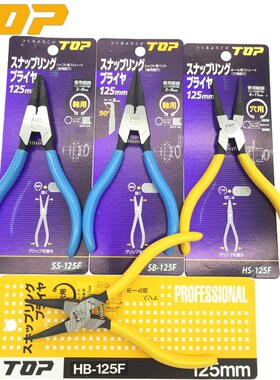 日本TOP卡簧钳超越牌介子钳子进口幼细嘴C型扣环钳HS SS-125F SB-