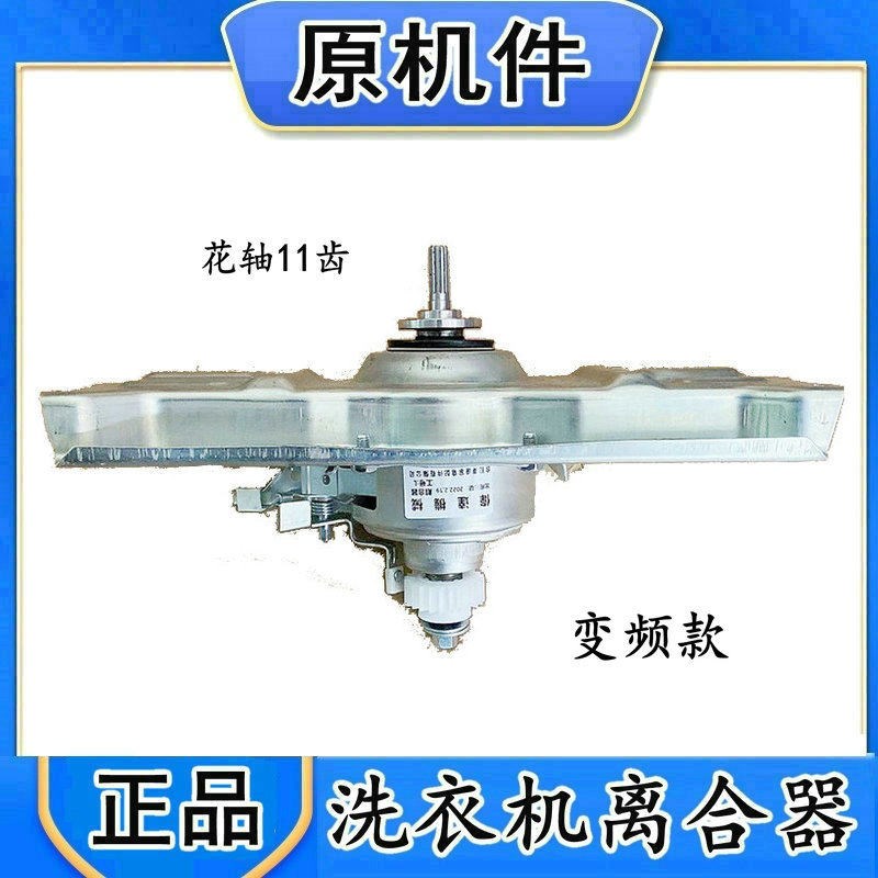 适用三洋变频洗衣机离合器DB90355BXS DB90377BYE DB90577BXS总成