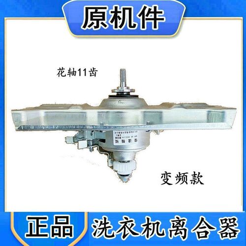 适用三洋变频洗衣机离合器DB90355BXS DB90377BYE DB90577BXS总成