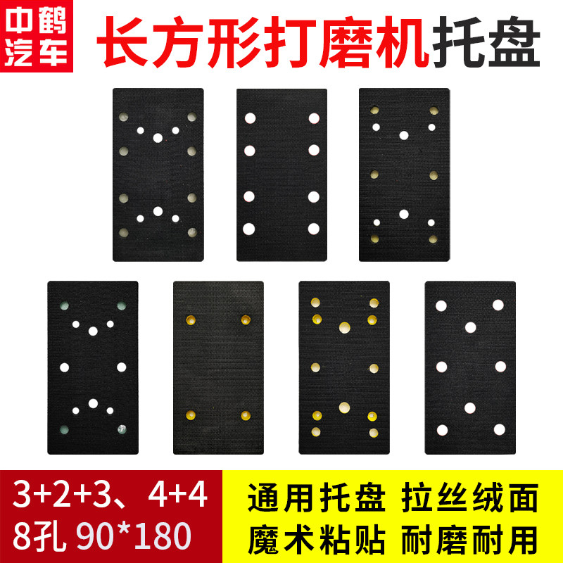长方形自粘砂纸托盘95*180气动汽车干磨机无尘吸盘魔术贴底座配件