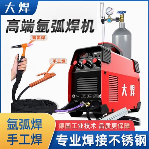 德国进口大焊德国技术WS-250氩弧焊机220V家用小型不锈钢焊机两用