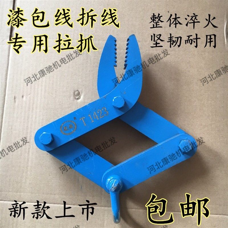 电机漆包线拉线工具拉抓拆线夹子电机修理工具嵌线器拉线钳拆线机
