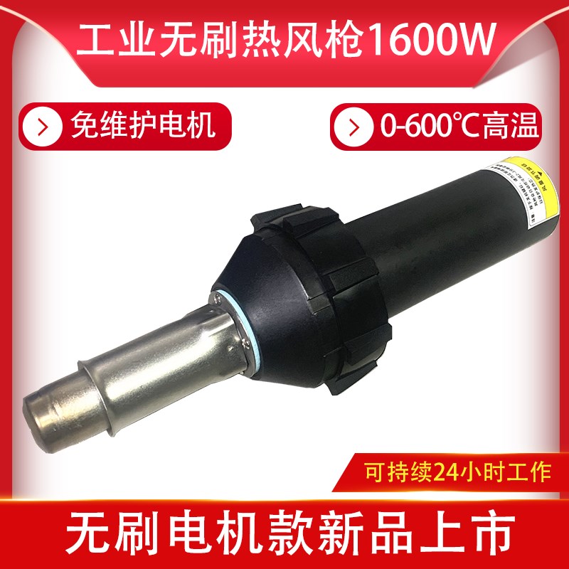 新款无刷电机工业级1600W塑料热风焊枪PVC热风枪PP水箱焊接