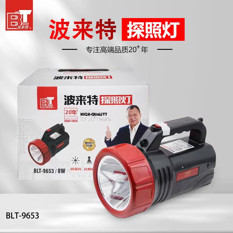 波来特强光探照灯户外家用超亮手提便捷可充电LED大功率手电筒2档