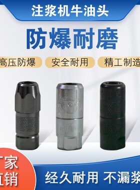 高压防水注浆机防爆牛油头牛油嘴黄油嘴橡胶皮垫堵漏灌浆机配件