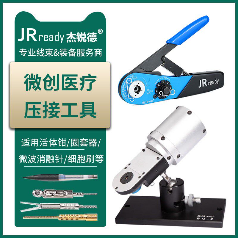 杰锐德微创医疗器械压接钳微小探针接触体活检钳圈套器微波消融针