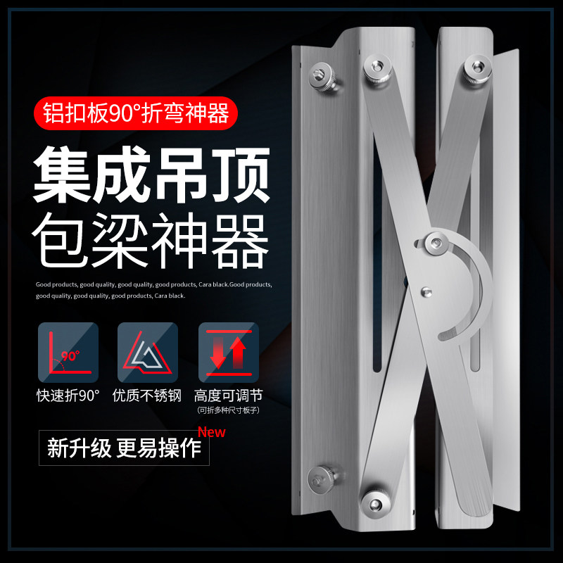 集成吊顶包梁折弯异形折角器 包管专用折弯机工具铝扣板扳折器