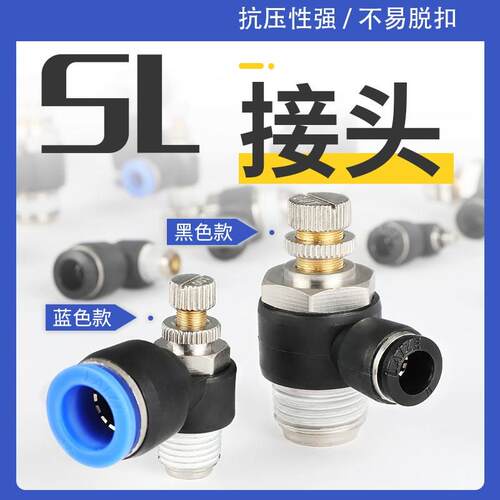 SL接头气动气管快速接头节流阀调速阀SL4/6/8/10/12-M5 01 02