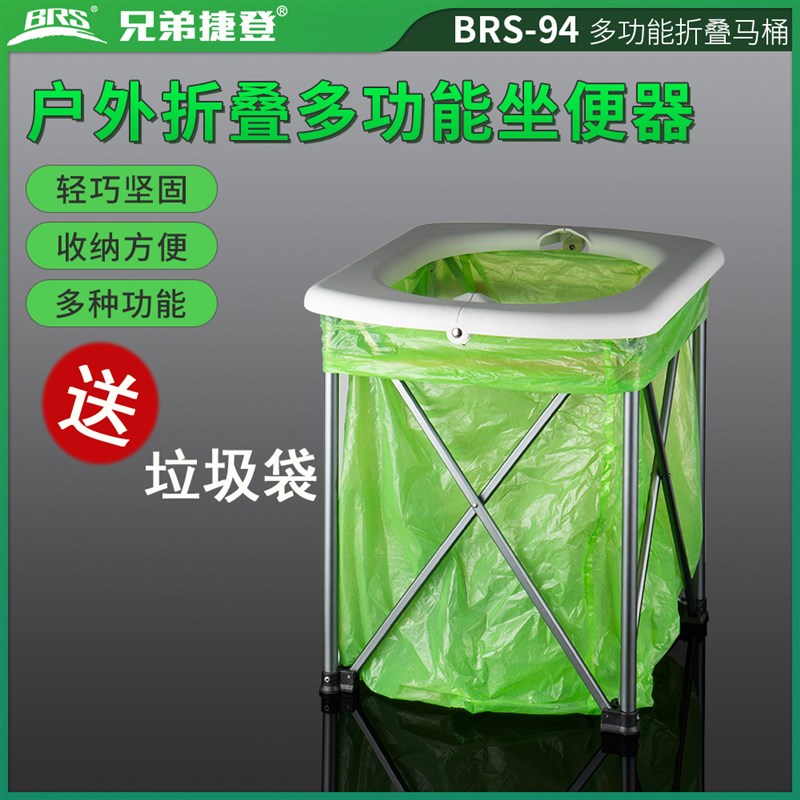 兄弟BRS-94户外野营自驾游应急马桶垃圾桶方便桶可折叠便携式厕所