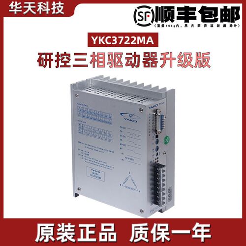 YKC3722MA 研控三相驱动器3D722 YKA/YKB3722MA* YKD3722M 3422MA