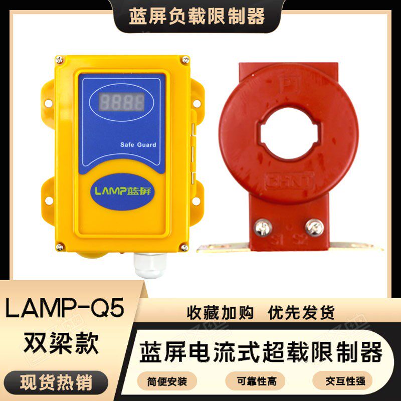 蓝屏超载LAMP-Q5起重量限制器行车环链葫芦电流负载限制器限重器