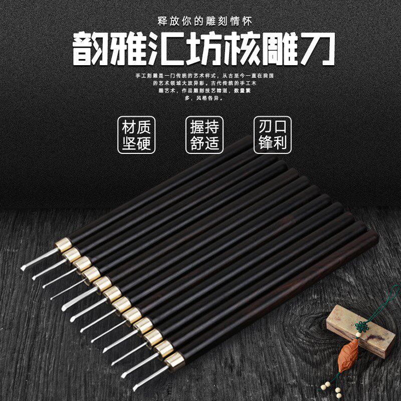 包邮韵雅汇坊牌手工橄榄核雕刻刀木雕套装刀具微雕木工刻刀核雕刀
