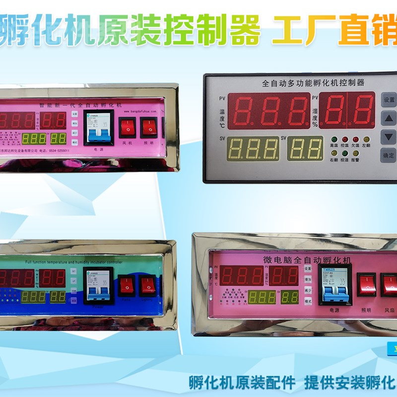 孵化机全自动家用型控制器温控仪温湿度控制器孵化器