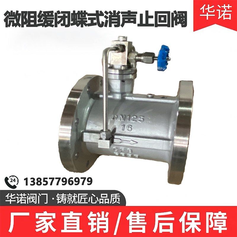 不锈钢法兰式止回阀HH49X-16P 304微阻缓闭 蝶形消声防水锤单向阀