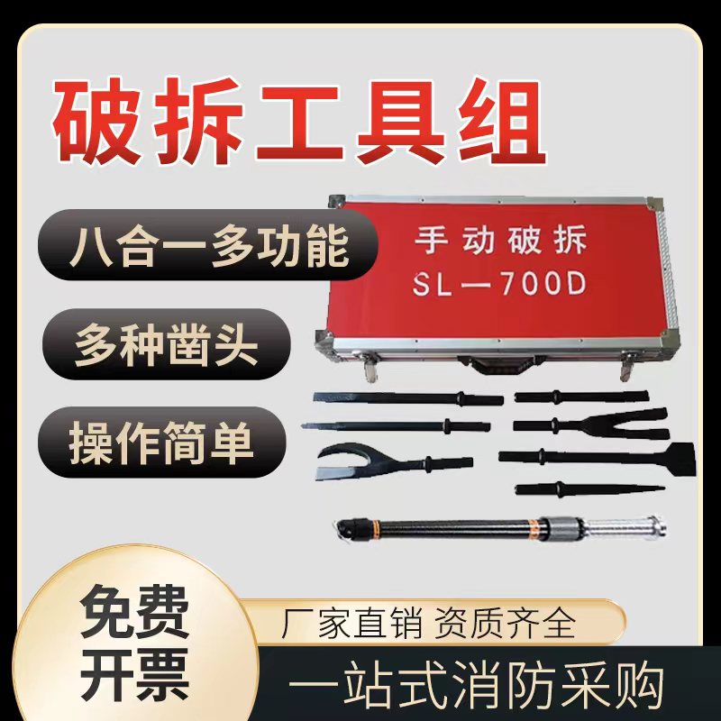消防破拆工具组手动多功能挠钩破拆破门工具套装组合8件套救援