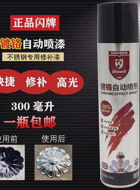 正品闪牌喷漆不锈钢色自动镀铬电镀漆银色汽车轮毂金属焊点修补剂