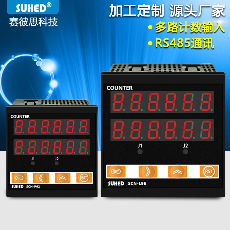 工业数显电子自动感应计数器多路信号智能电脑通讯RS485记数仪表