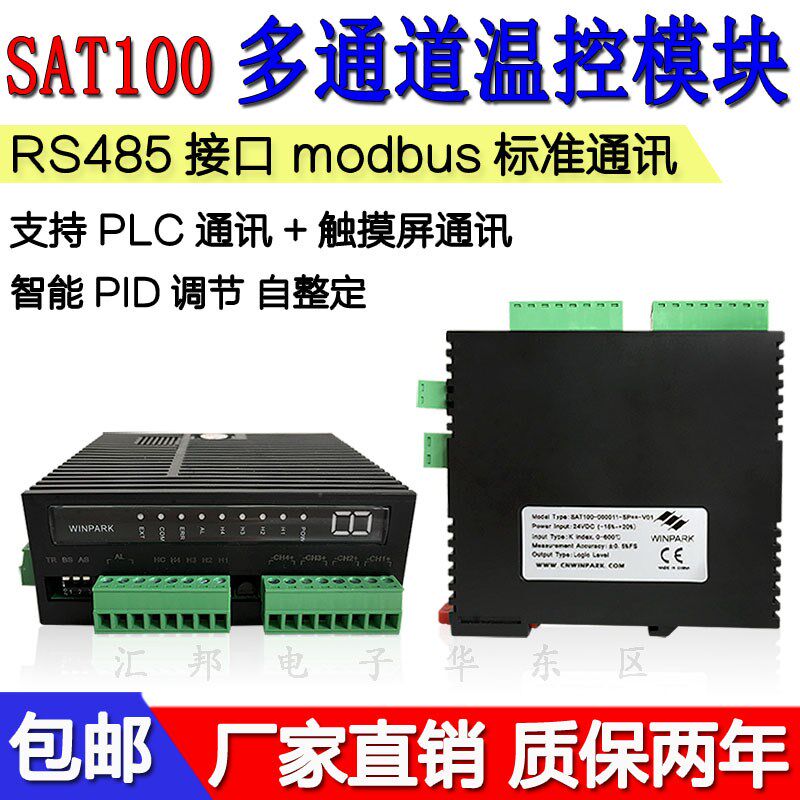 常州汇邦SAT100温度控制模块SAT200温控器modbus通讯多路模块485