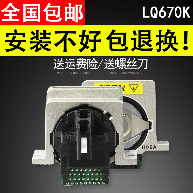 适用 ESPON/爱普生LQ670K打印头 LQ670K+T针头 原装全新打印头