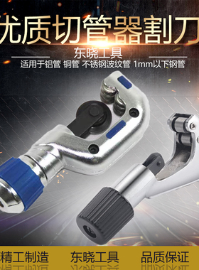 割刀切管器 不锈钢管可用割刀 铜管割管刀割管器管子剪刀