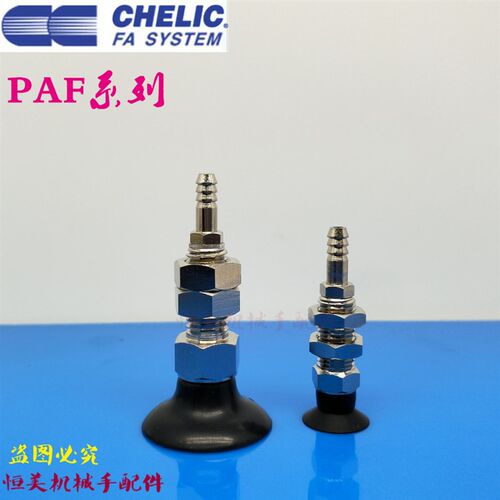 CHELIC气立可真空吸盘不缓冲座金具PAF-10/15/20/25/30/40/50S/N