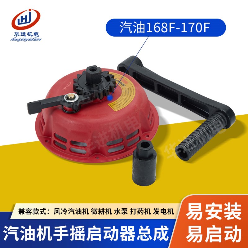 改装168/170F汽油发动机微耕水泵打药机发电机手摇免拉启动器总成