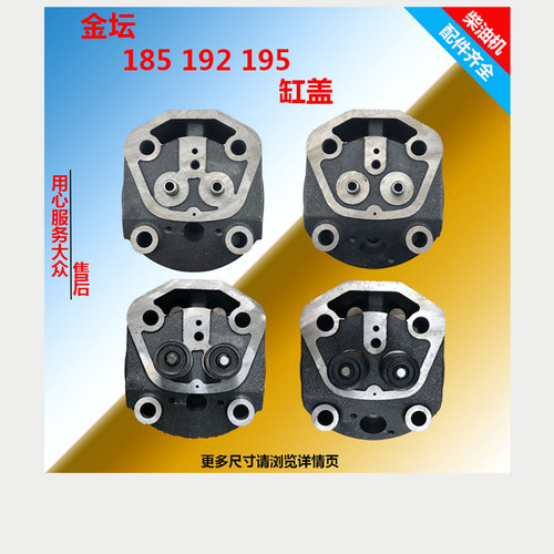 金坛水冷单缸柴油JT185JT190JT192JT195缸盖总成/缸盖/缸头拖拉机