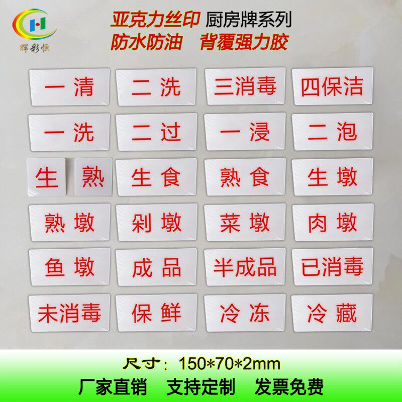 一清二洗三消毒分区分类生熟食亚克力餐饮食堂厨房标识牌全套防水