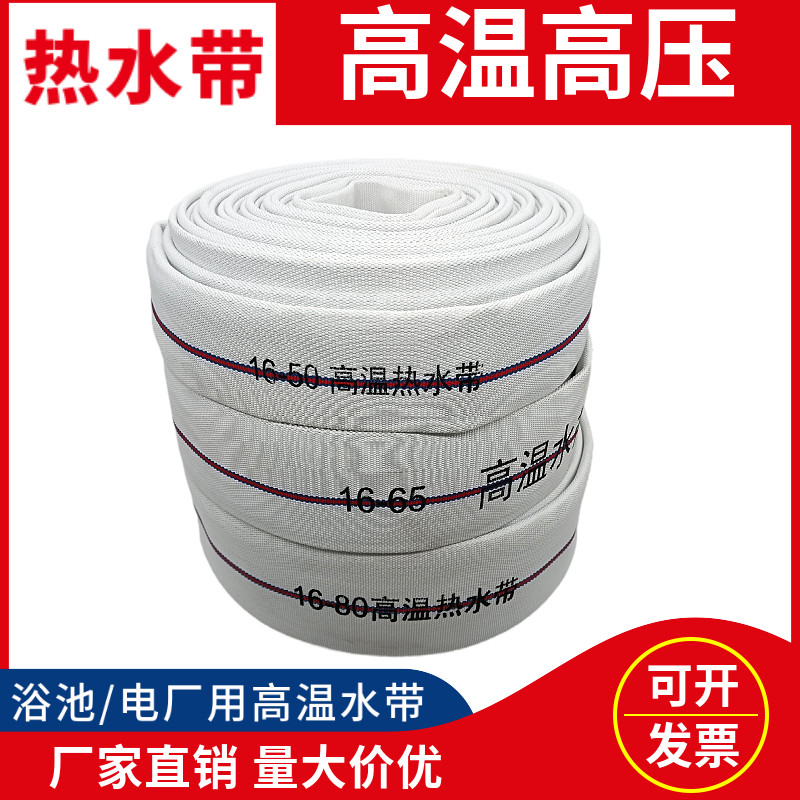 耐高温消防水带高压浴池 电厂热水专用水管 100度开水热水送水管