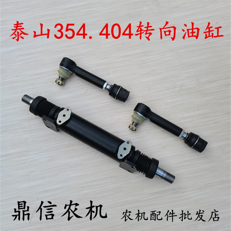 泰山354.404.拖拉机双出转向油缸液压方向油缸活节转向球头总成