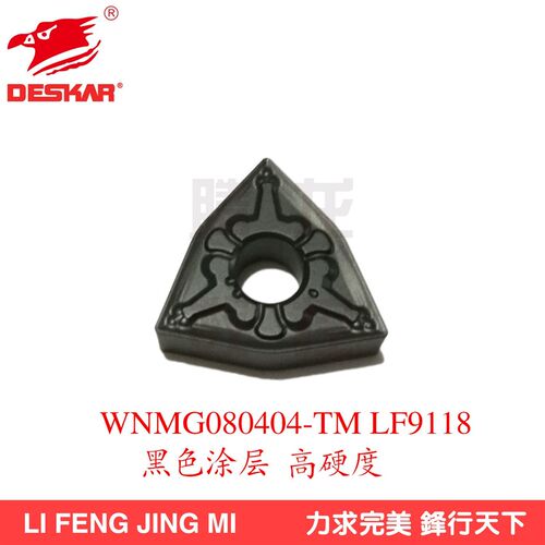 DESKAR黛斯卡数控外圆车刀片WNMG080408-TM LF9018 LF9218 LF9118