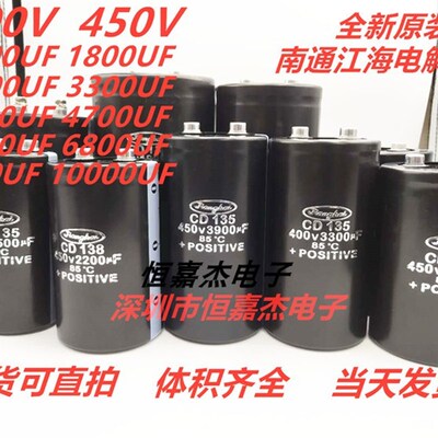 450v4700uf江海cd135直流电容3300uf 450v6800uf电梯变频器1000uf