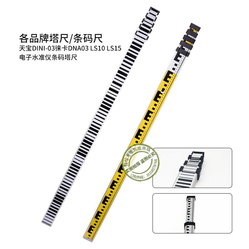 条码塔尺适用天宝电子水准仪DINI03徕卡索佳南方苏一光伸缩铝合金