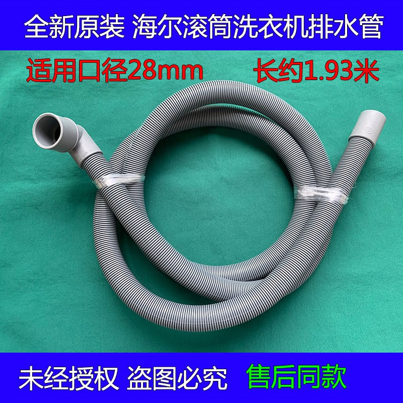 海尔滚筒洗衣机排水管原装通用美的全自动下水管出水软管上排水管图片
