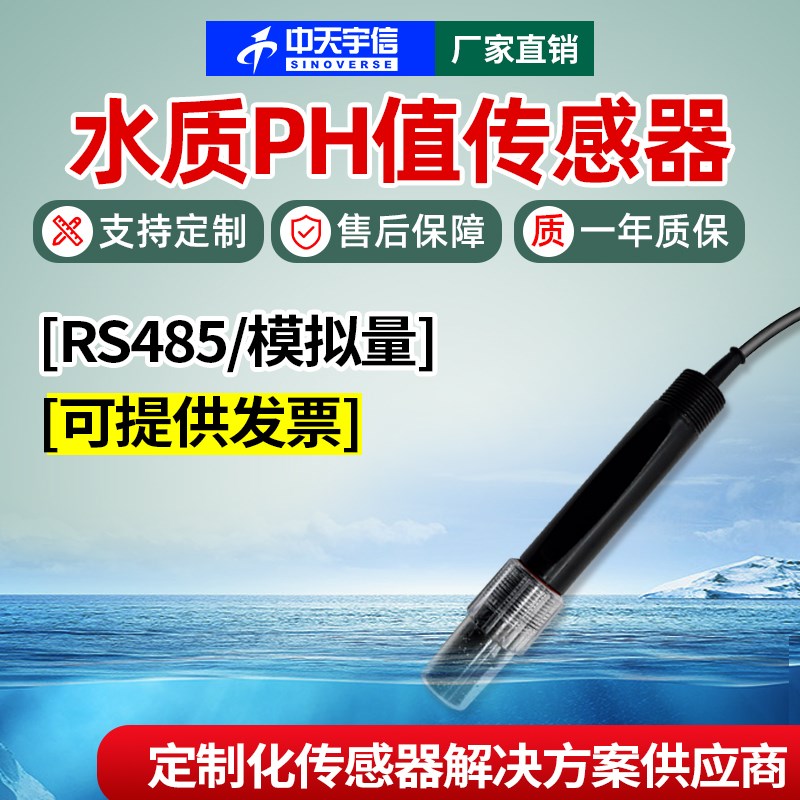 水质ph传感器农业水产养殖监测酸碱度电导率探头变送器工业ph电极