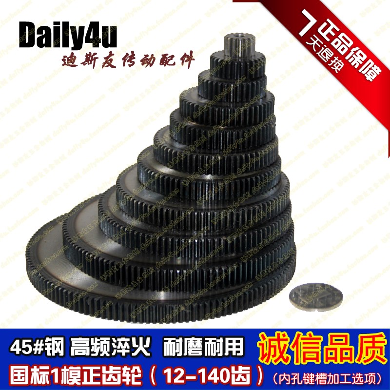 齿轮 1模数/1m/21/22/23/24/25/26/27/28/29/30齿 热处理品质保证