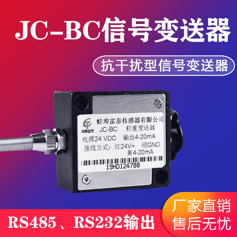 JC-BC称重感测器压力感测器配套讯号放大器变送器扩展方便PLC设备