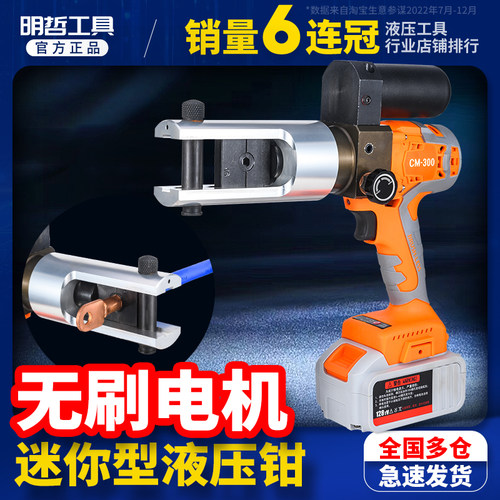 充电液压钳CM-300小型便携式锂电压线钳铜铝端子压接钳锂电电工钳
