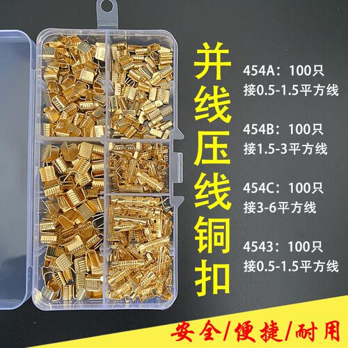 铜扣端子DJ-454A/B/C形压线扣并线扣线夹冷压接线端子电线连接器