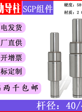 模具 滚珠滚动滑动导柱导套SRP SGP TRP精密外导柱向件40/45 定做