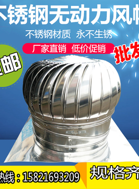 600无动力不锈钢风帽风球通风器 屋顶换气扇304烟道防雨排气帽300