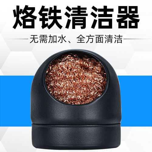 LIHONK力宏科电烙铁头清洁球钢丝球带底座除锡网除锡球焊接洁咀器