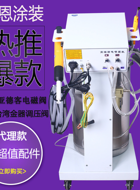 静电喷塑机发生器高压金马喷枪配件智能喷涂机设备喷粉机耶恩涂装