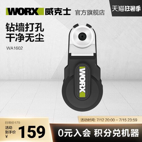 威克士强力吸尘器WA1602 电锤冲击钻防尘罩除尘接头接灰打孔神器