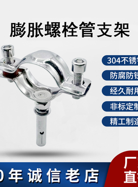 不锈钢管夹螺丝吊卡管卡水管支架卡箍抱箍管箍支撑架管子卡扣膨胀