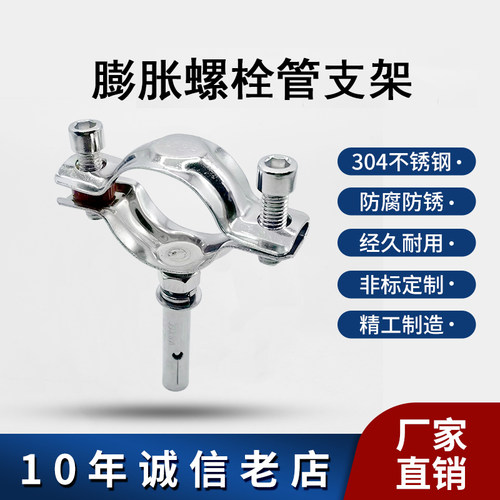不锈钢管夹螺丝吊卡管卡水管支架卡箍抱箍管箍支撑架管子卡扣膨胀