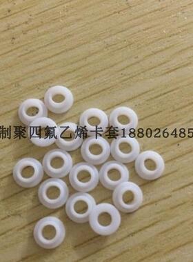 定制特氟龙卡套 ptfe卡套 接头配件聚四氟乙烯密封卡套 密封性好