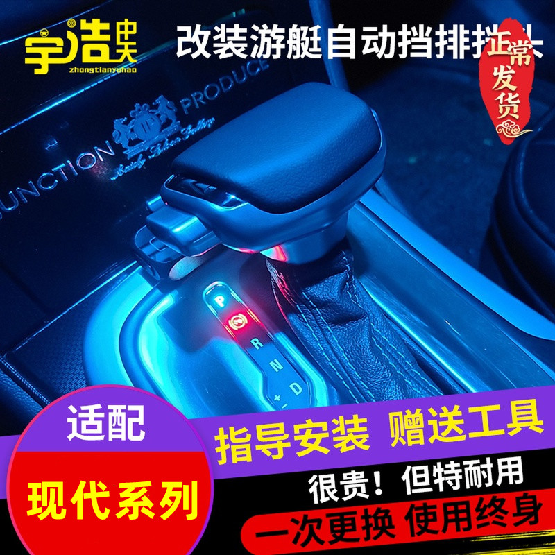 适配现代领动名图自动挡排挡头朗动排挡杆IX25改装档把头挂挡手球