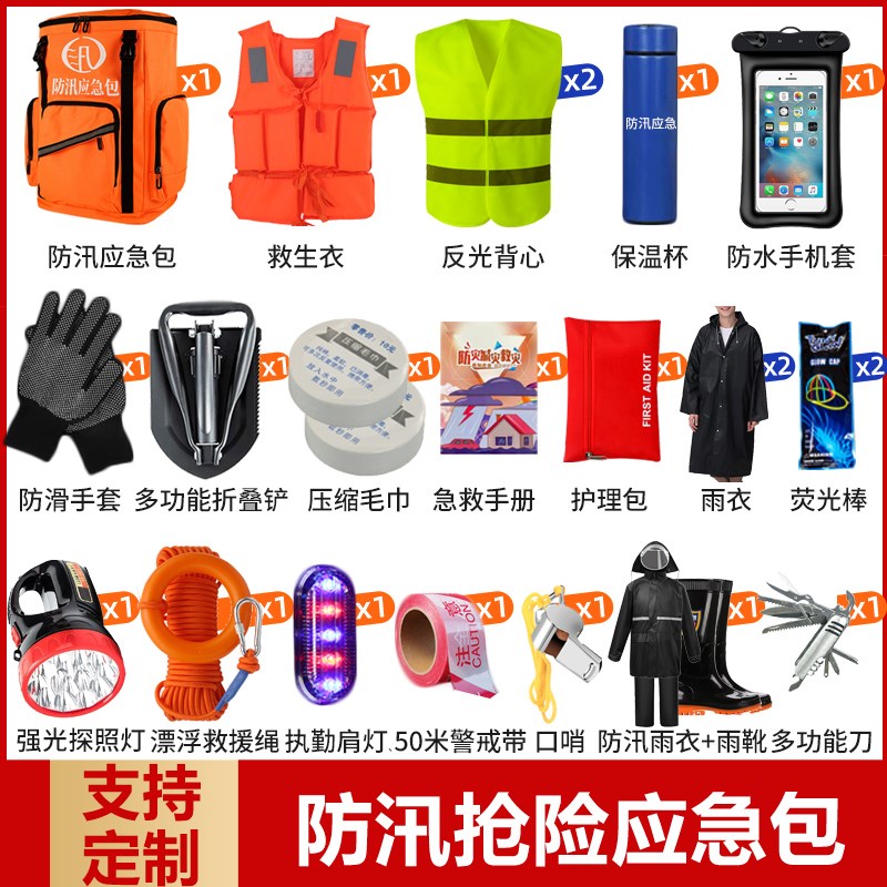 防汛应急包抗洪水灾物资雨季水上求生救生急救箱汛期防洪救援装备
