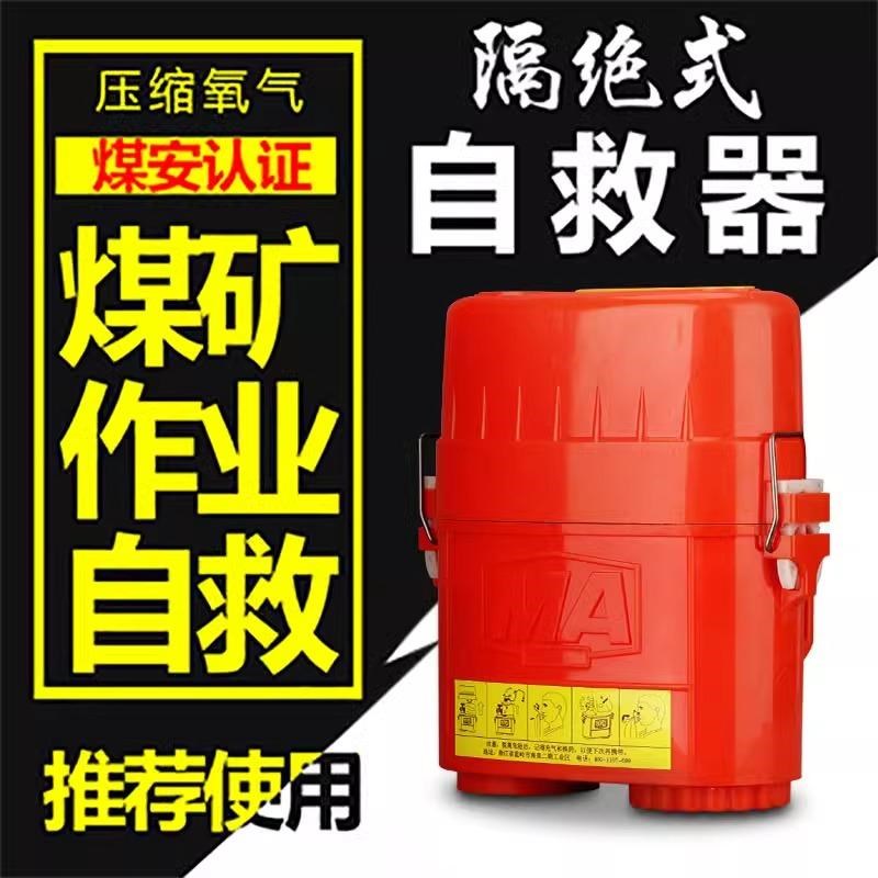 矿用隔绝式压缩氧气自救器矿工井下呼吸气国标ZYX45分钟隔绝式